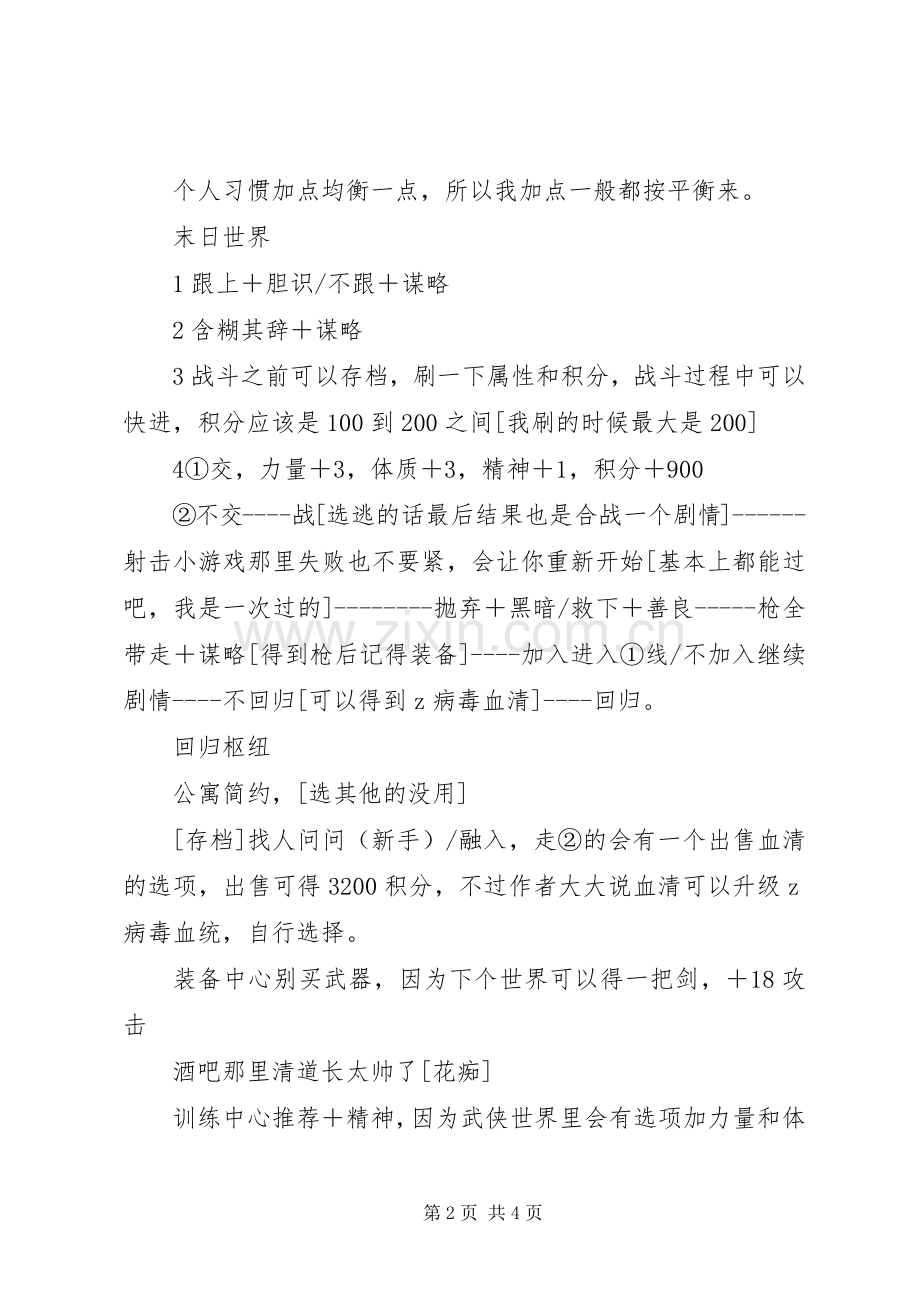 降维观后感降维心得体会.docx_第2页
