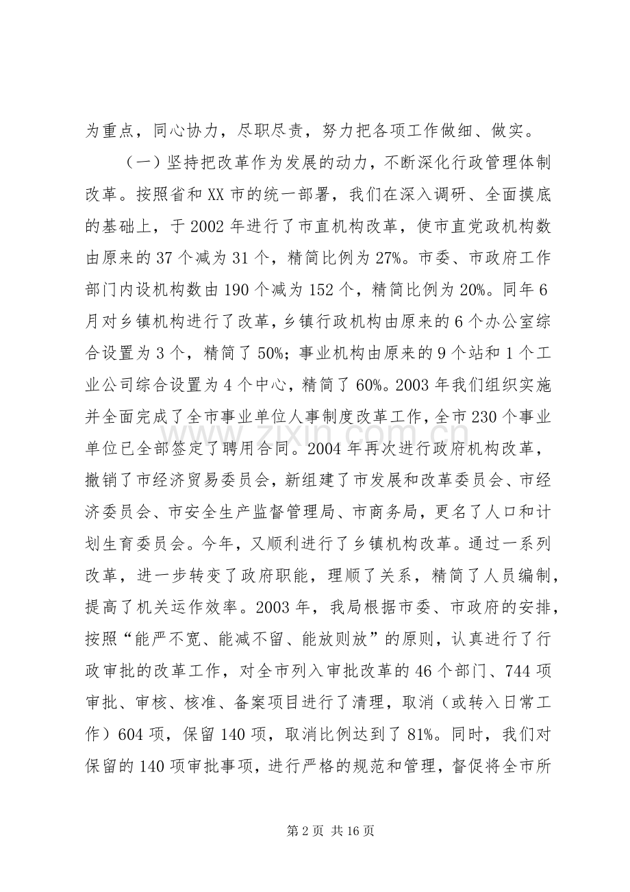 人事劳动和社会保障局局长述职报告.docx_第2页
