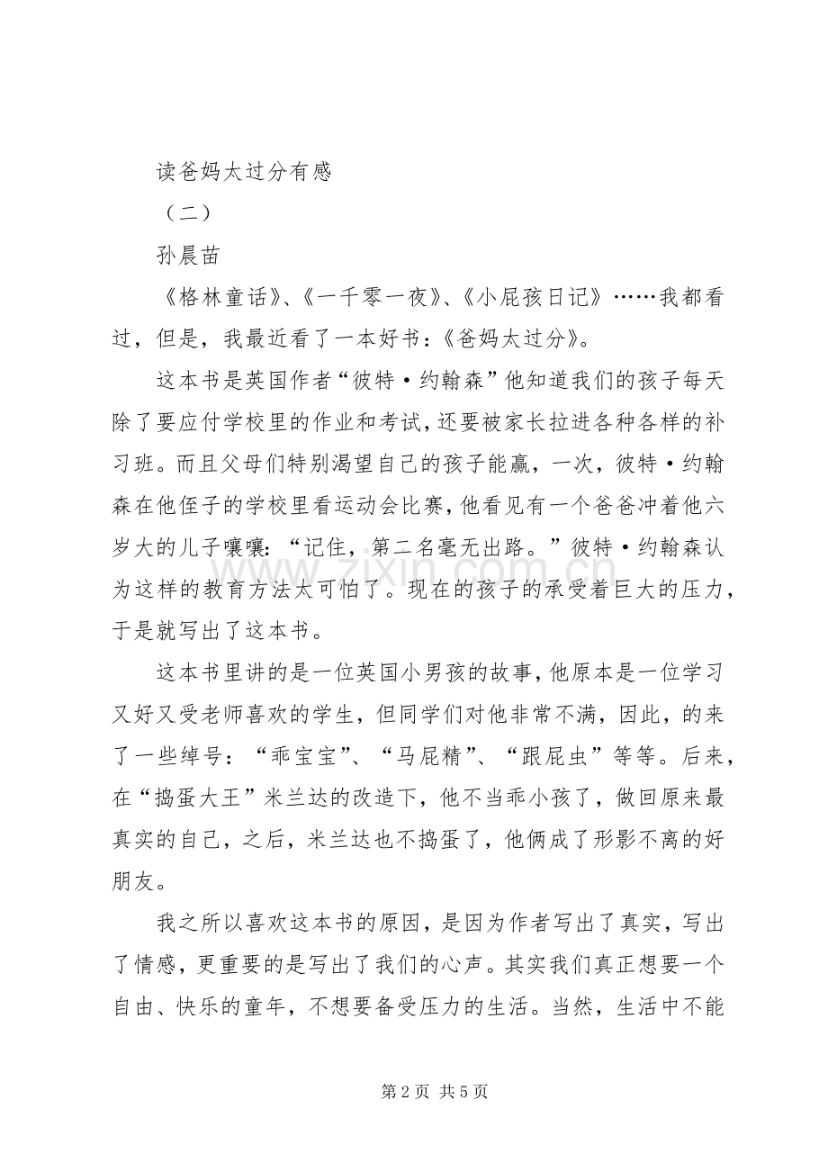 读爸妈太过分有感.docx_第2页