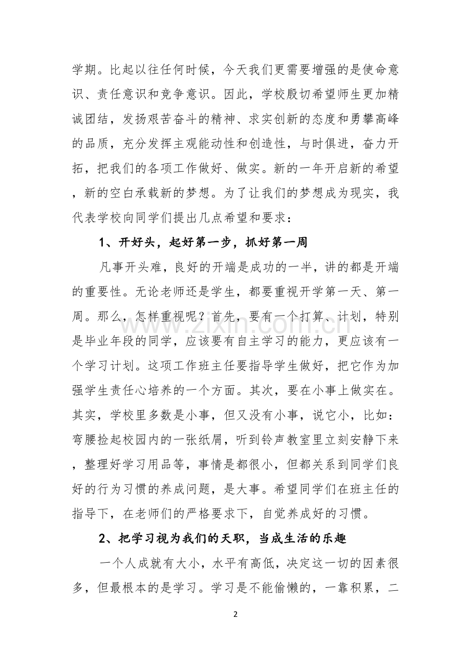 初中春季开学演讲稿范文.docx_第2页