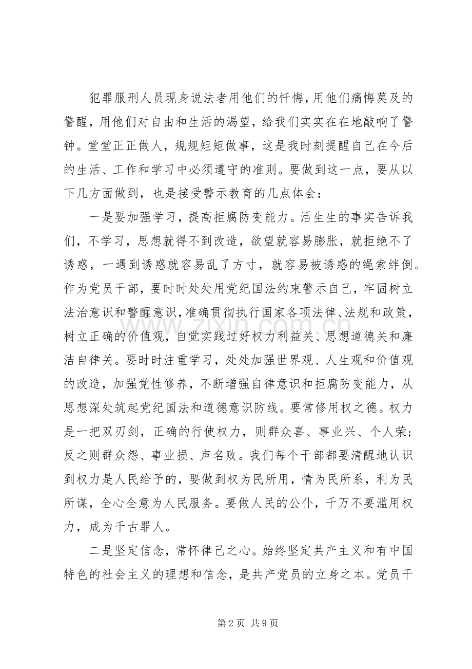 观廉政教育片心得体会.docx_第2页