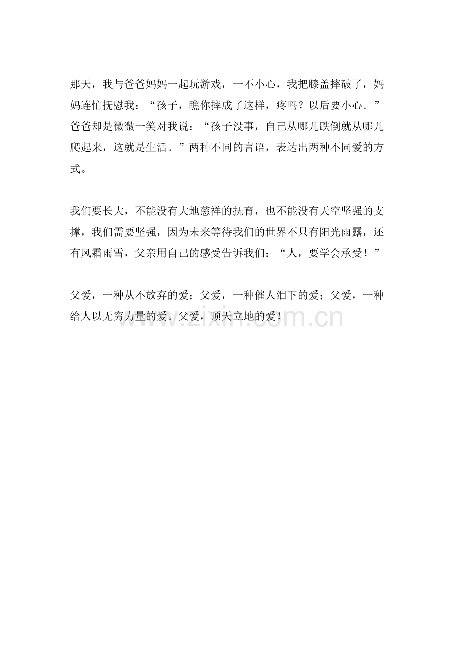 小学生读《地震中的父与子》有感700字.doc_第2页