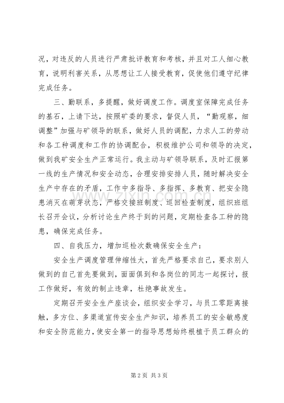 生产矿长述职报告.docx_第2页
