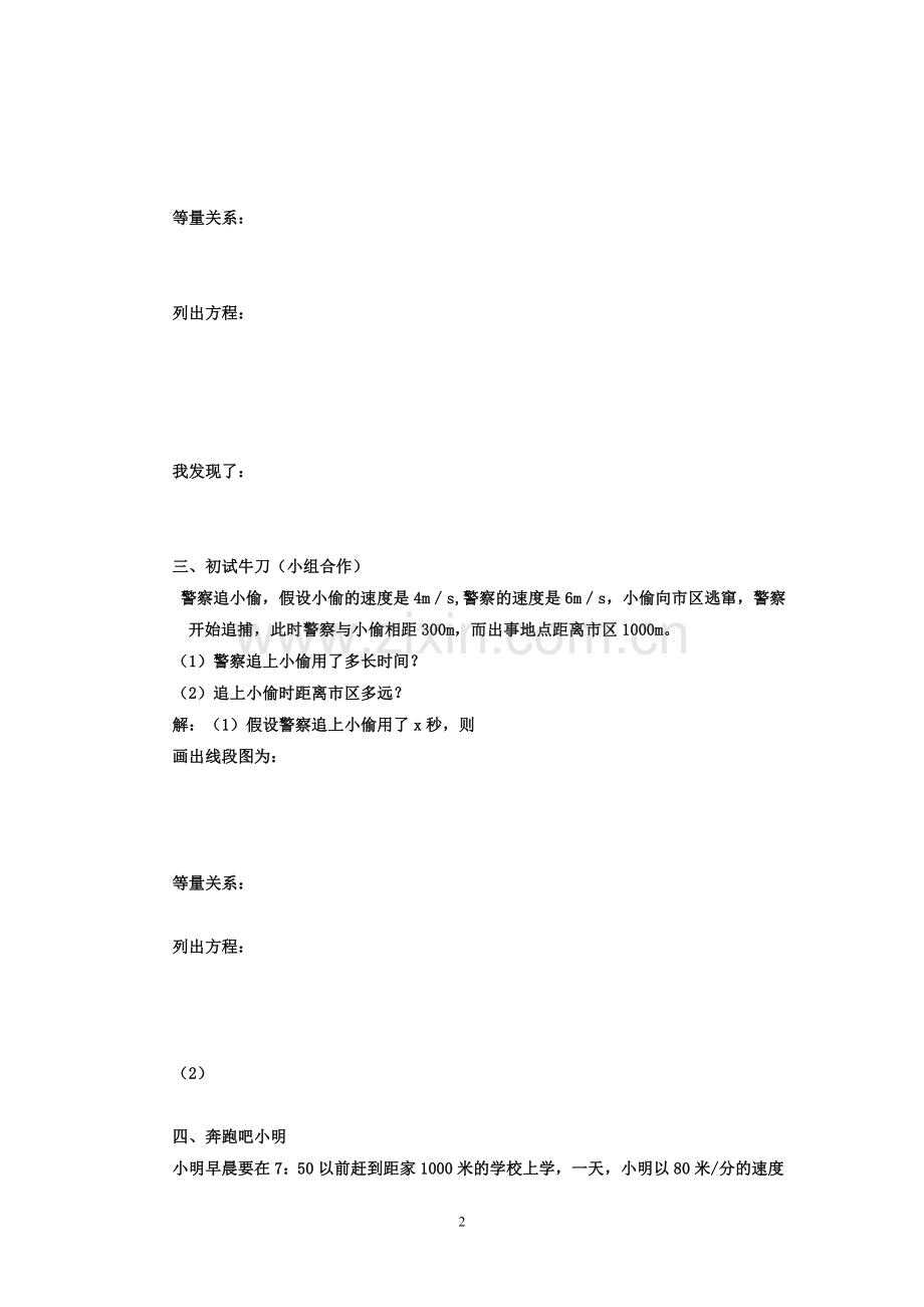 应用一元一次方程-追赶小明.doc_第2页
