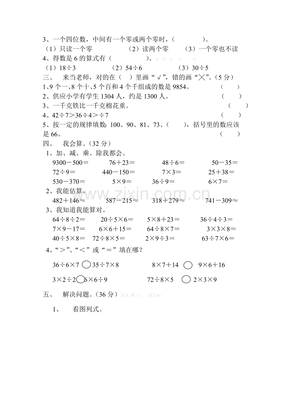 2012-2013学年度下学期二年级数学期末考试试卷.doc_第2页