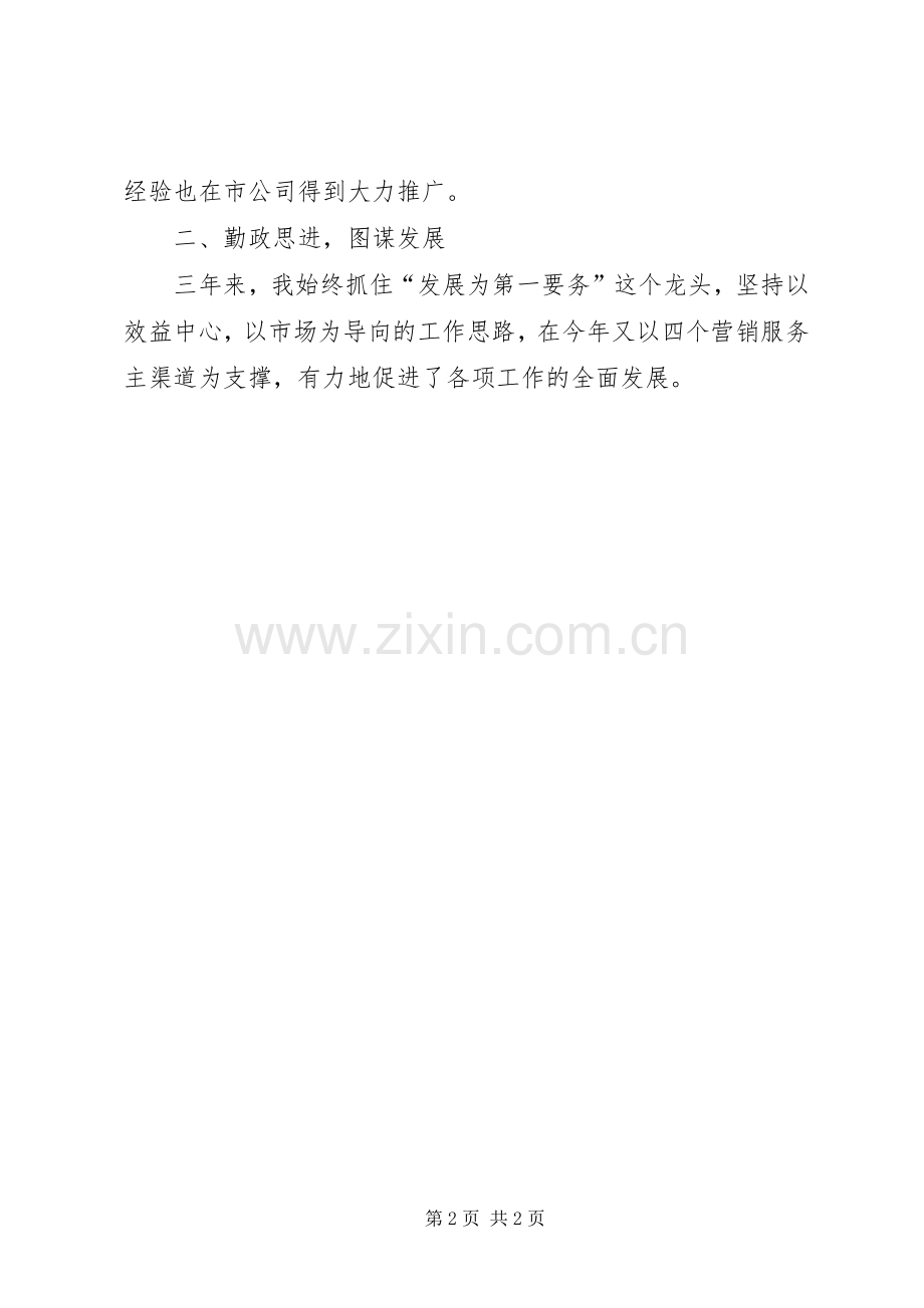 电信系统个人述职报告范文.docx_第2页