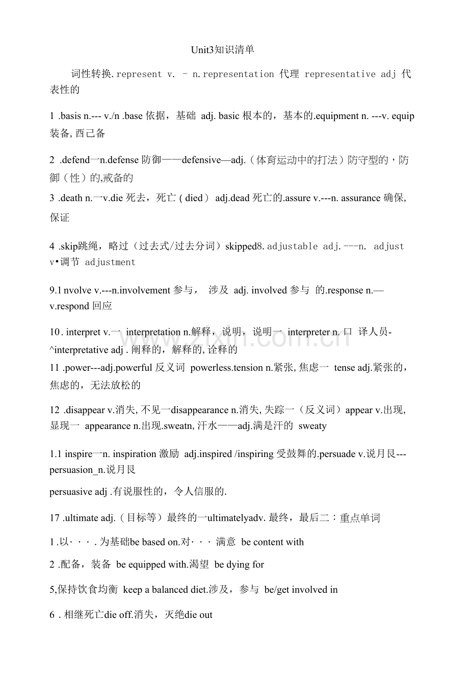 unit3知识清单.docx_第1页