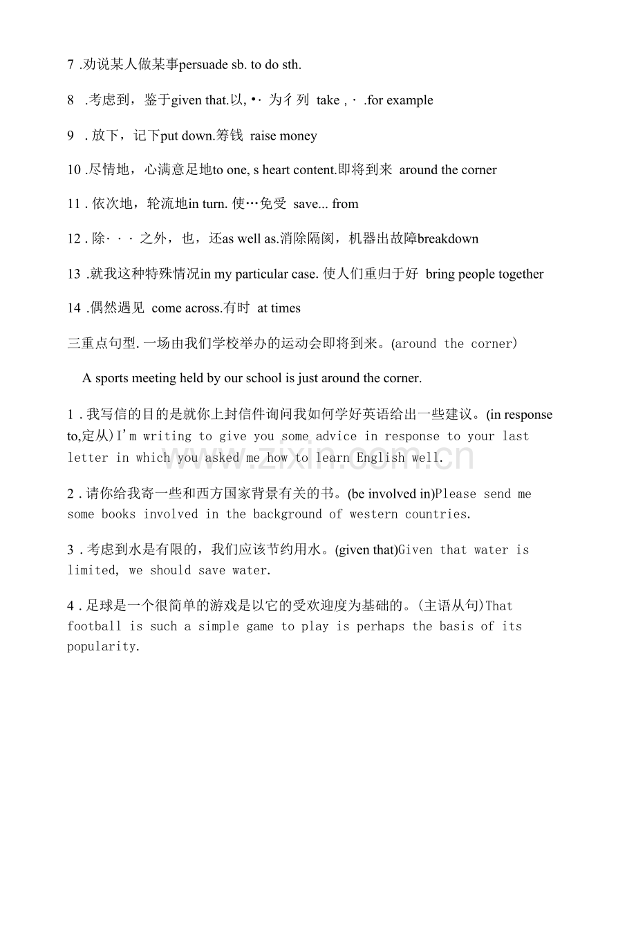 unit3知识清单.docx_第2页