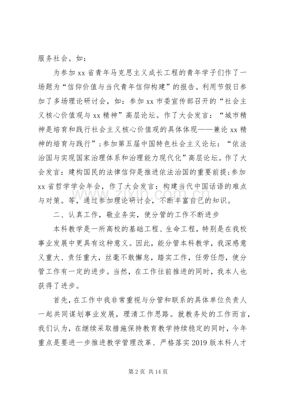 XX年教务主任述职报告范文.docx_第2页