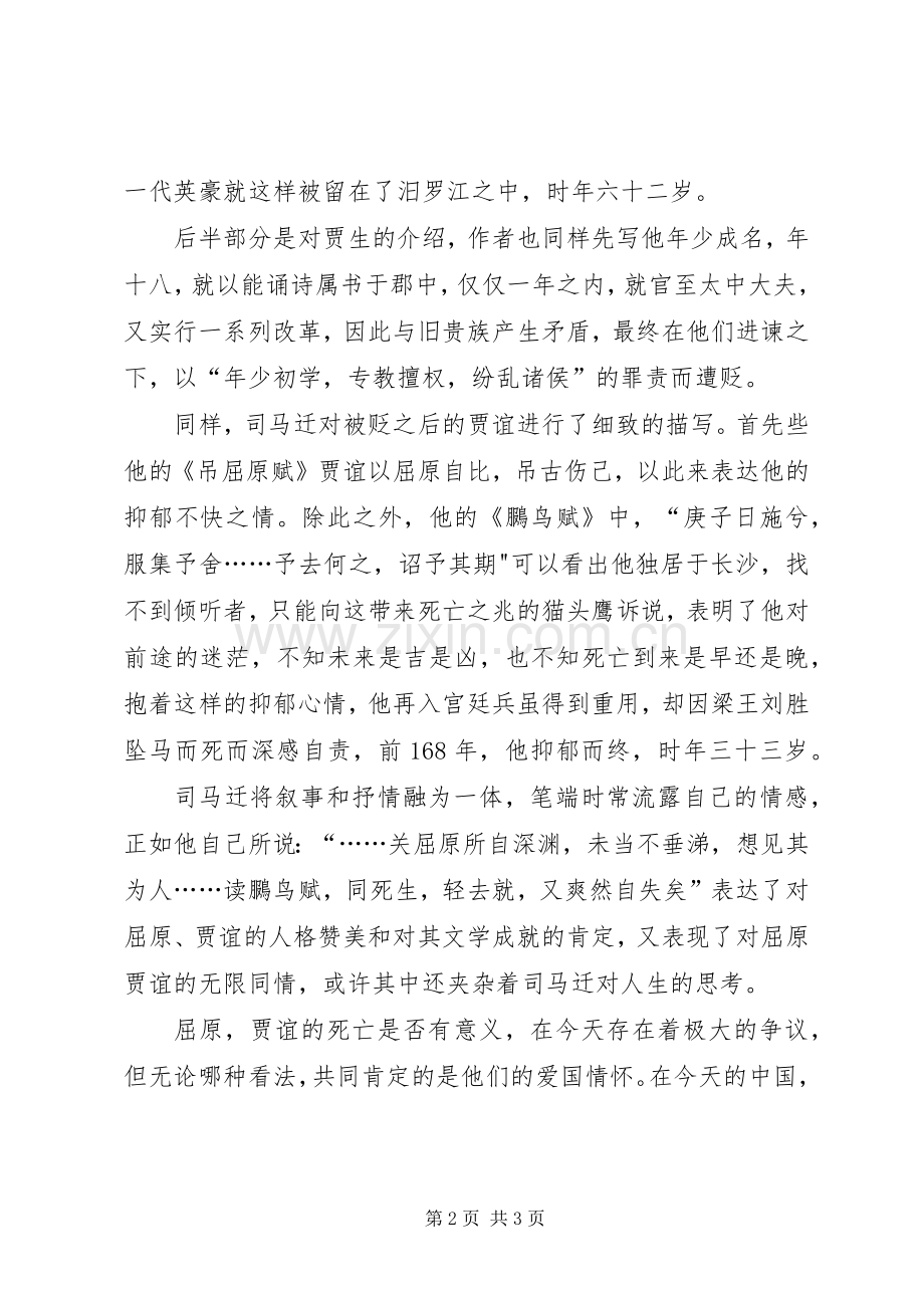 《屈原贾生列传》读后感.docx_第2页