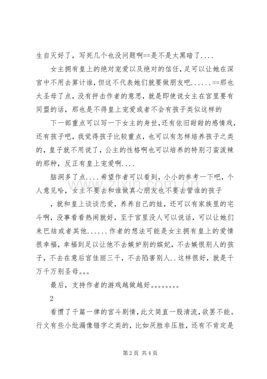 皇上偏宠我上部观后感皇上偏宠我上部心得体会.docx_第2页