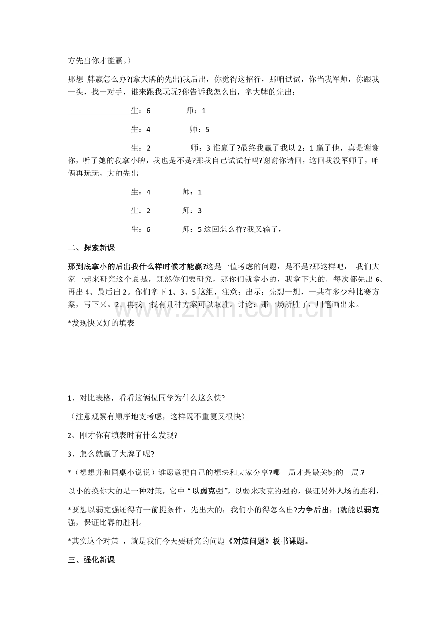 小学人教四年级数学田忌赛马-----对策问题.docx_第2页