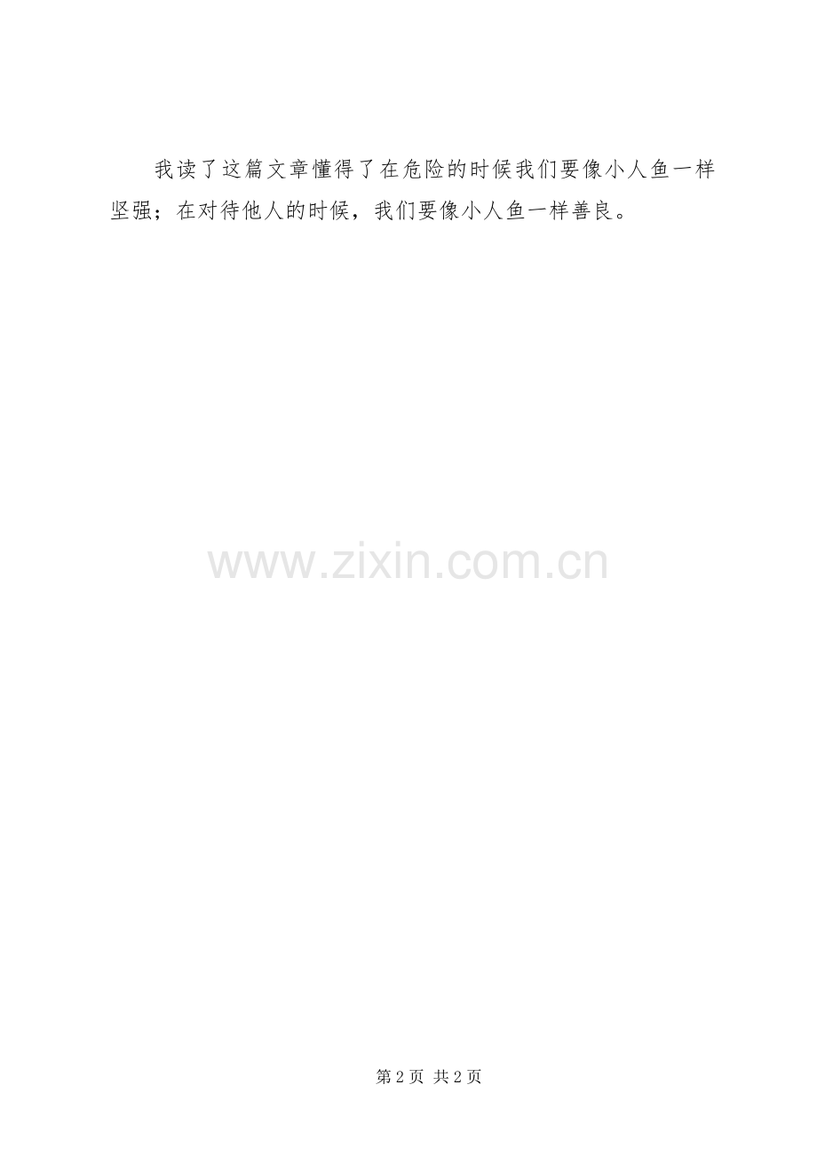 《海的女儿》读后感范文.docx_第2页