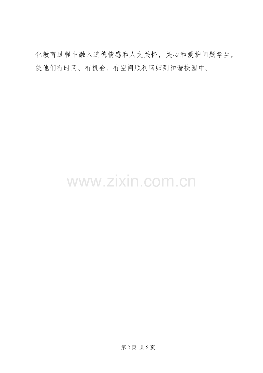 问题学生教育心得体会.docx_第2页