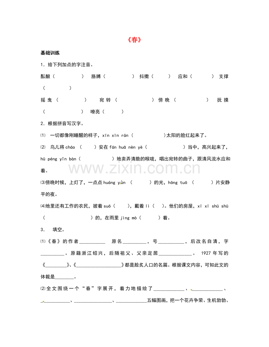 第11课春练习题及答案.doc_第1页