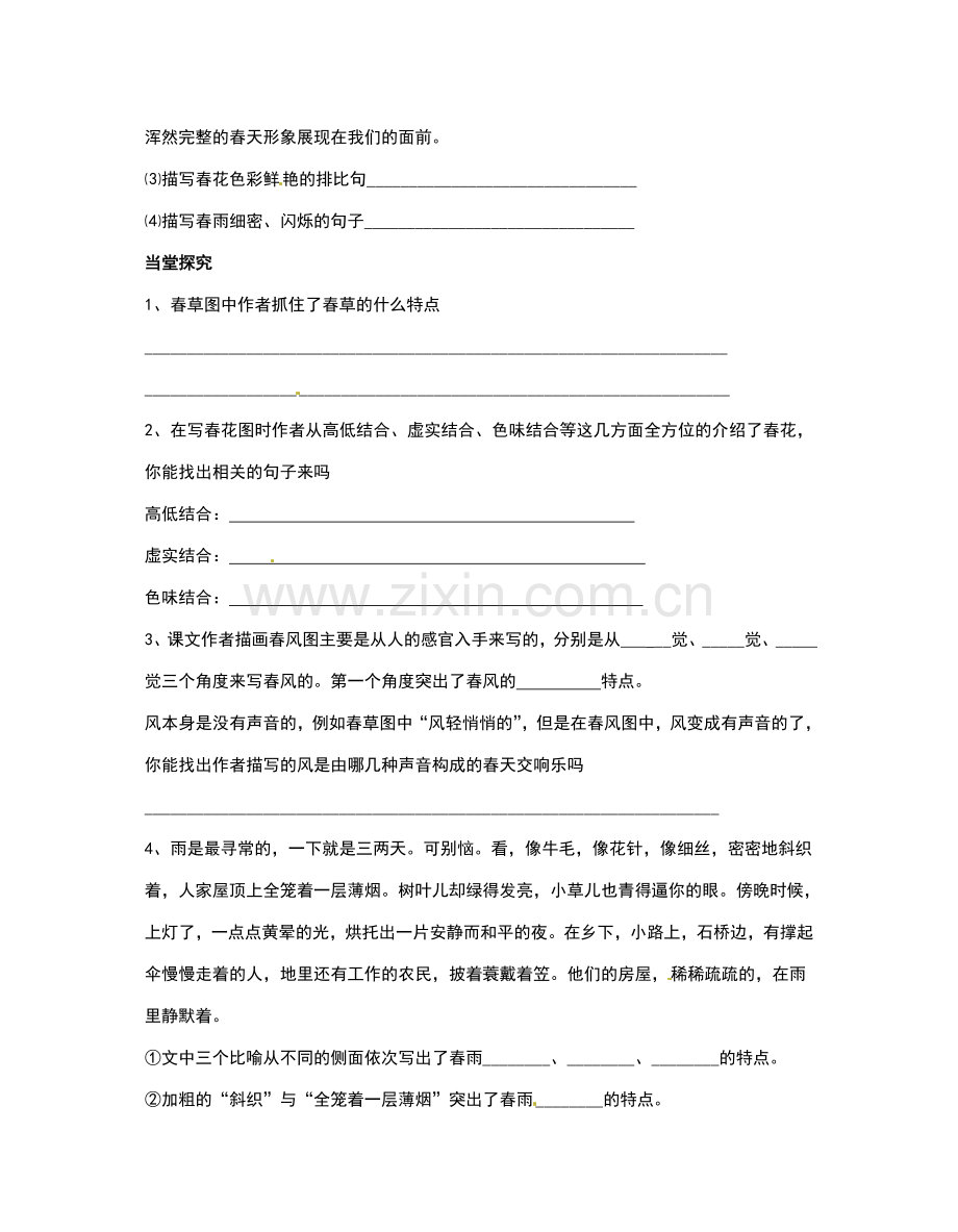 第11课春练习题及答案.doc_第2页