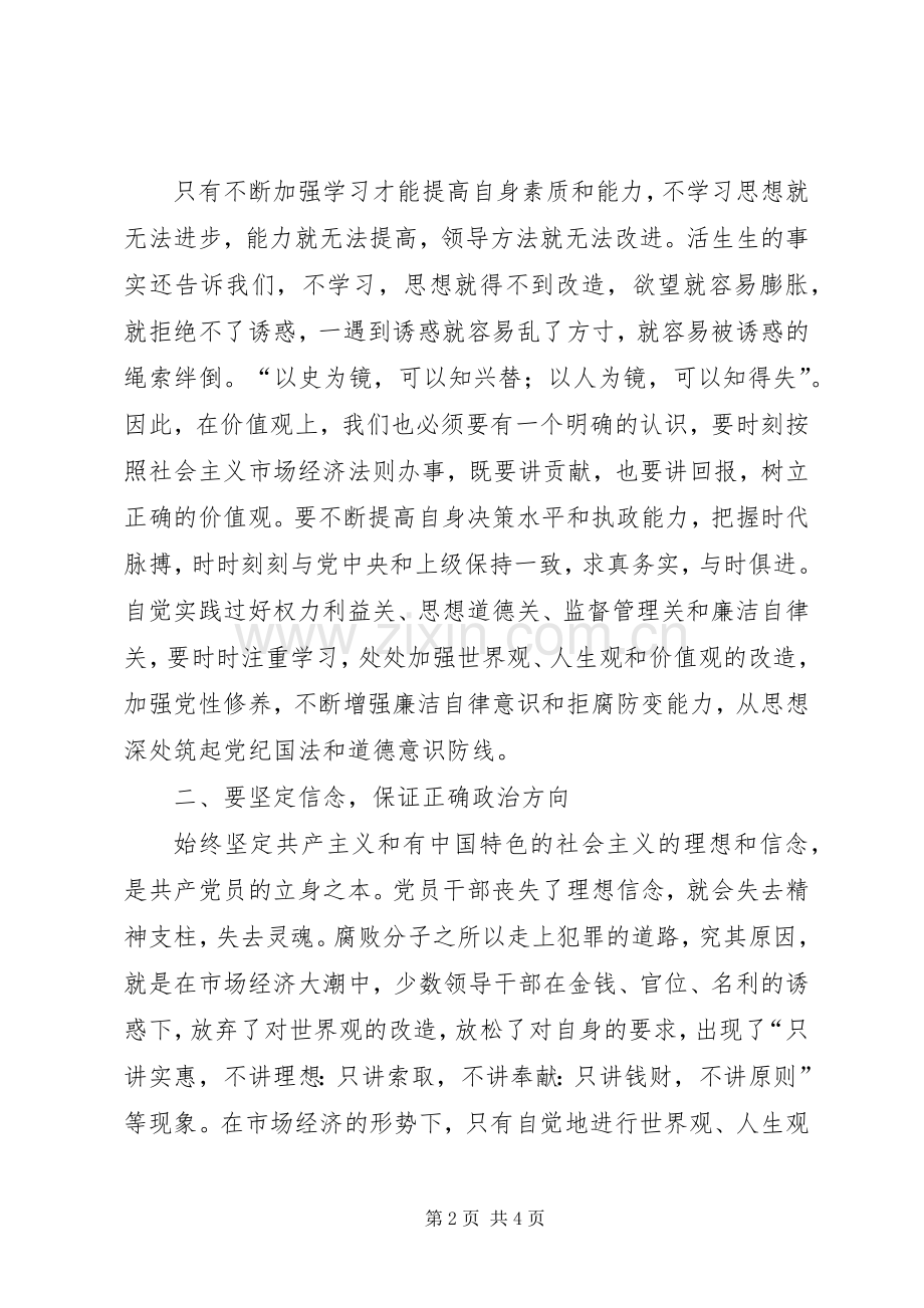“以案三释”警示教育活动个人心得体会.docx_第2页