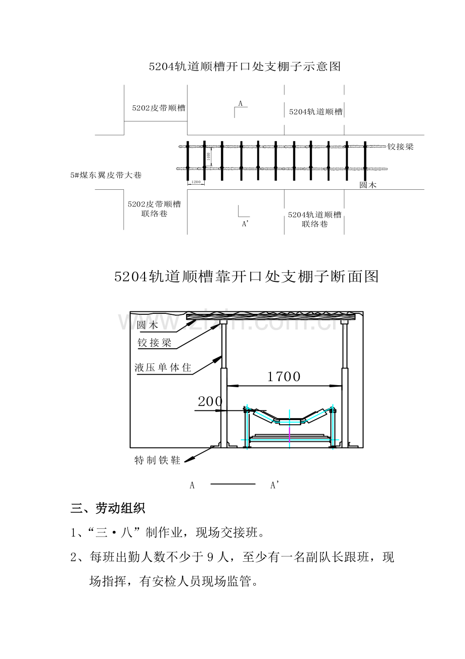 支棚子安全技术措施.doc_第2页