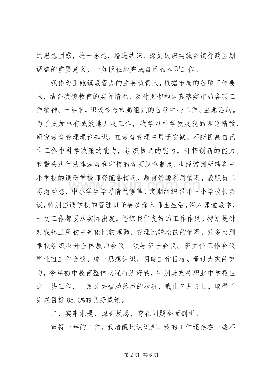XX镇教育管理办公室主任述职报告.docx_第2页