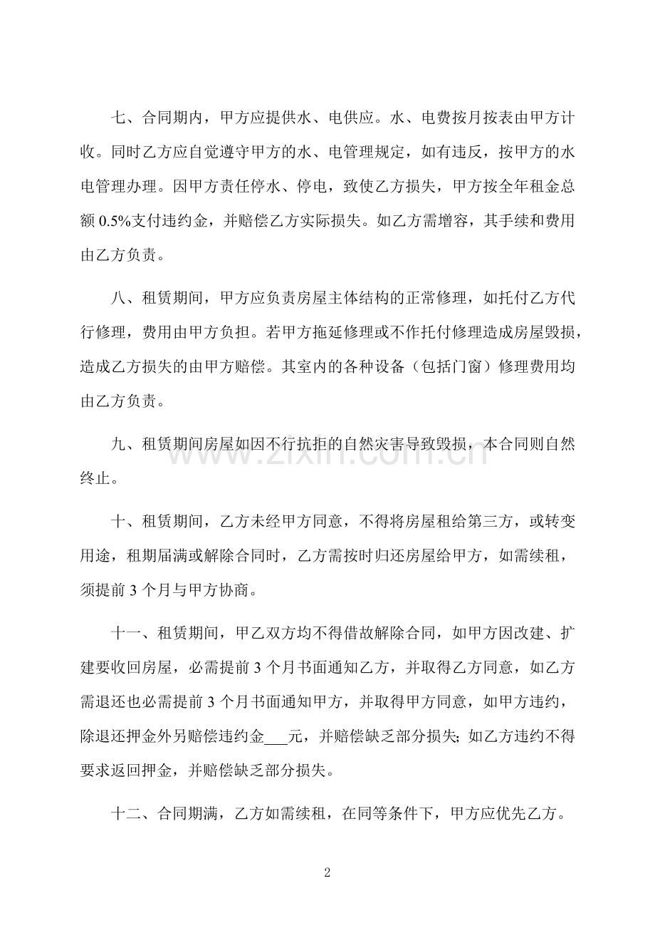 临街简装修门面租赁合同.docx_第2页