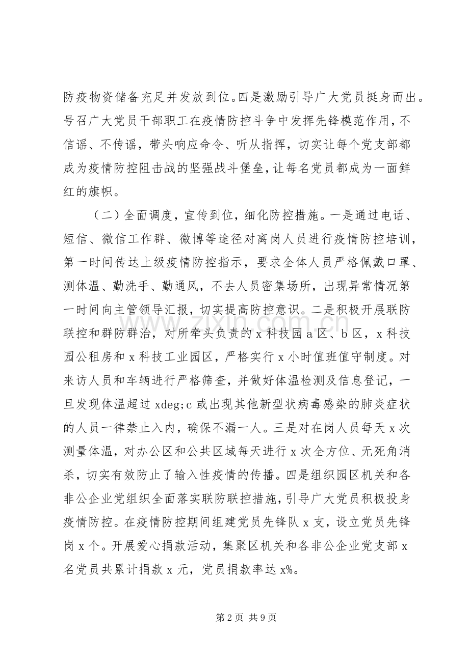 XX年高XX县区副主任述职述廉述学报告.docx_第2页