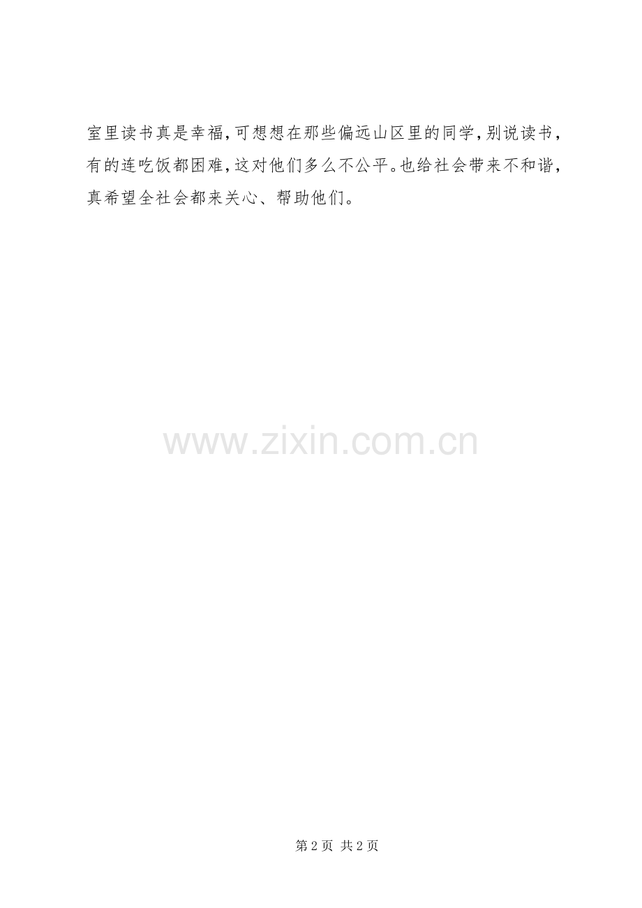 “争做文明小公民”心得体会.docx_第2页
