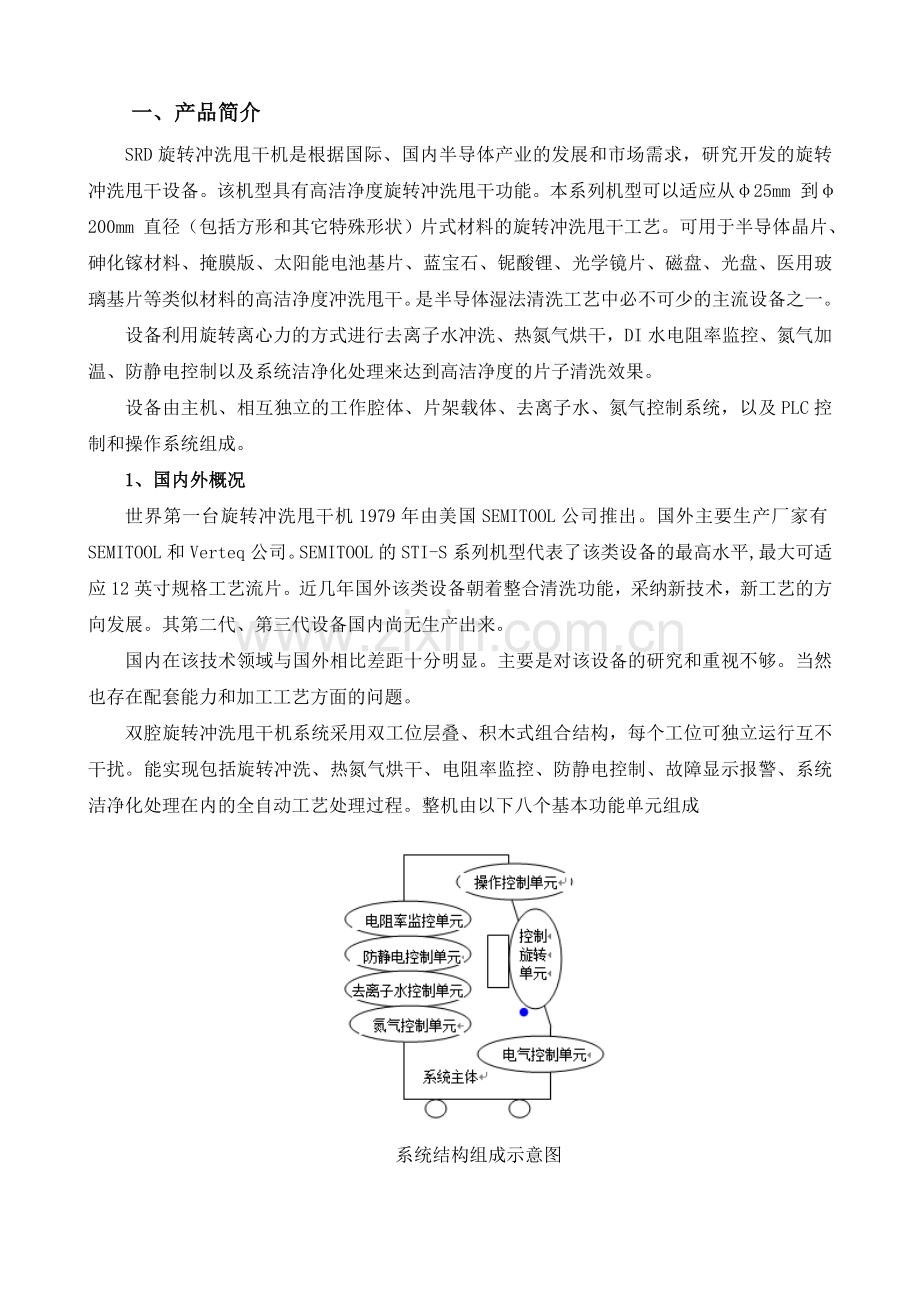 旋干机介绍.doc_第1页