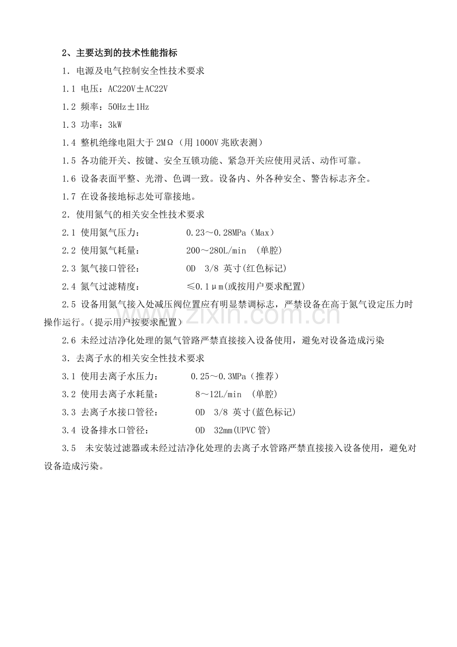 旋干机介绍.doc_第2页