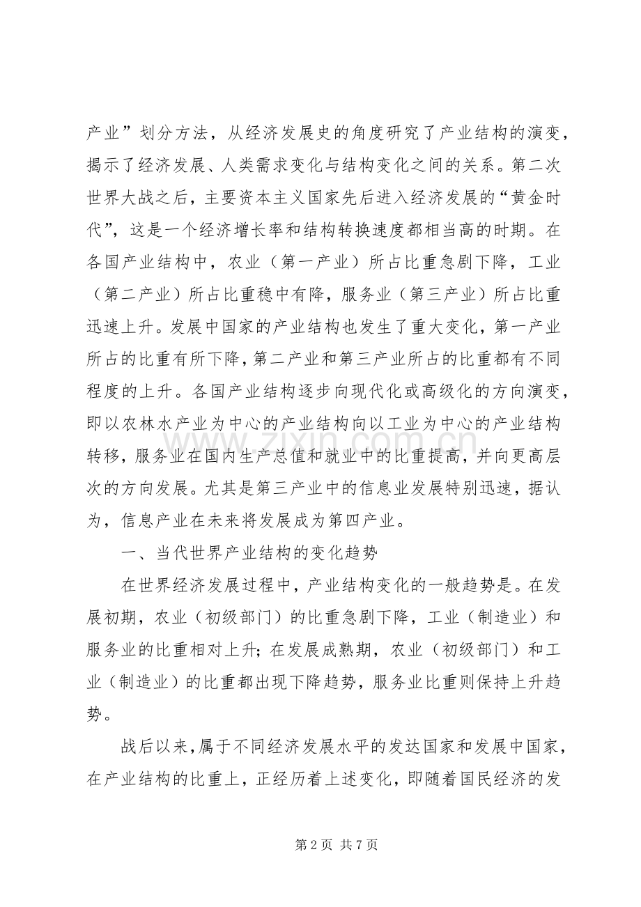 当代世界经济心得体会.docx_第2页