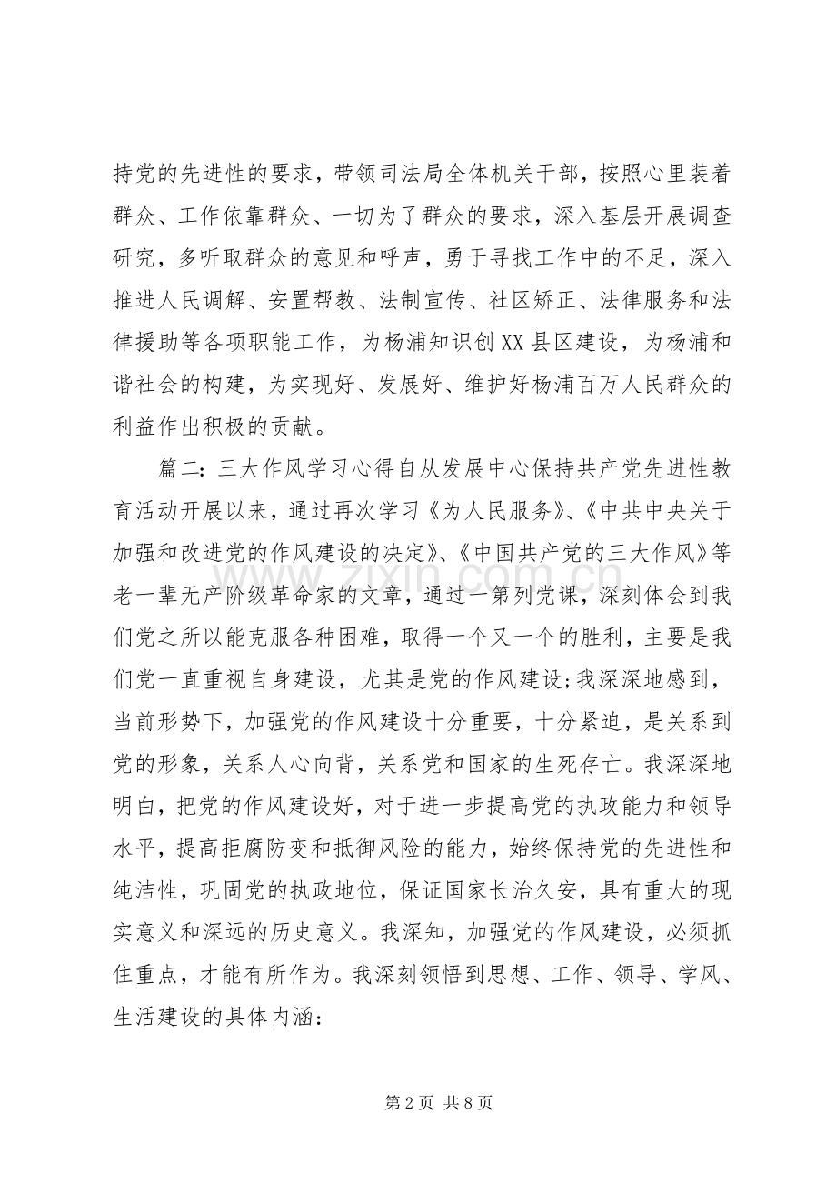 三大作风学习心得.docx_第2页