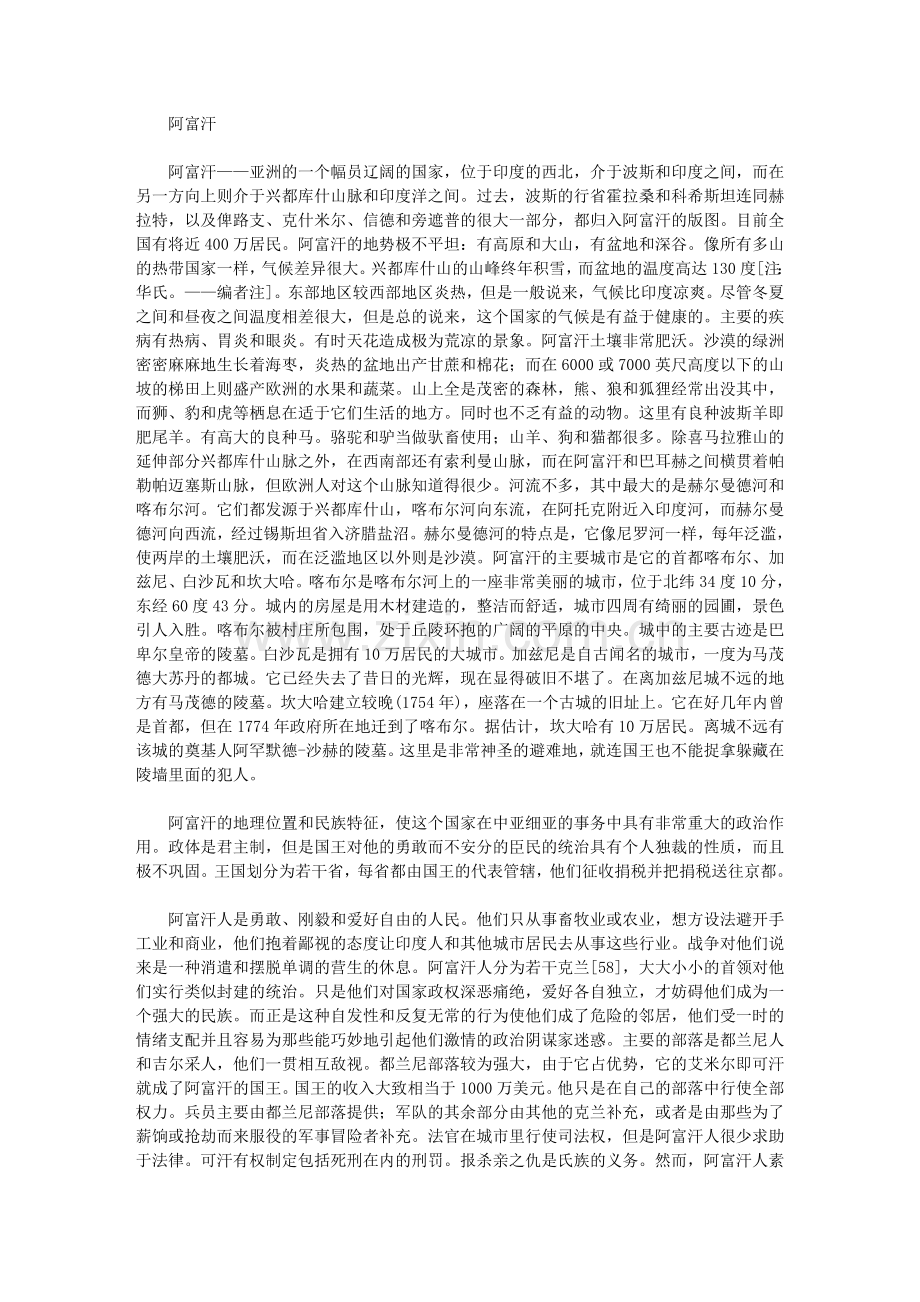 阿富汗的地理位置和民族特征.doc_第1页