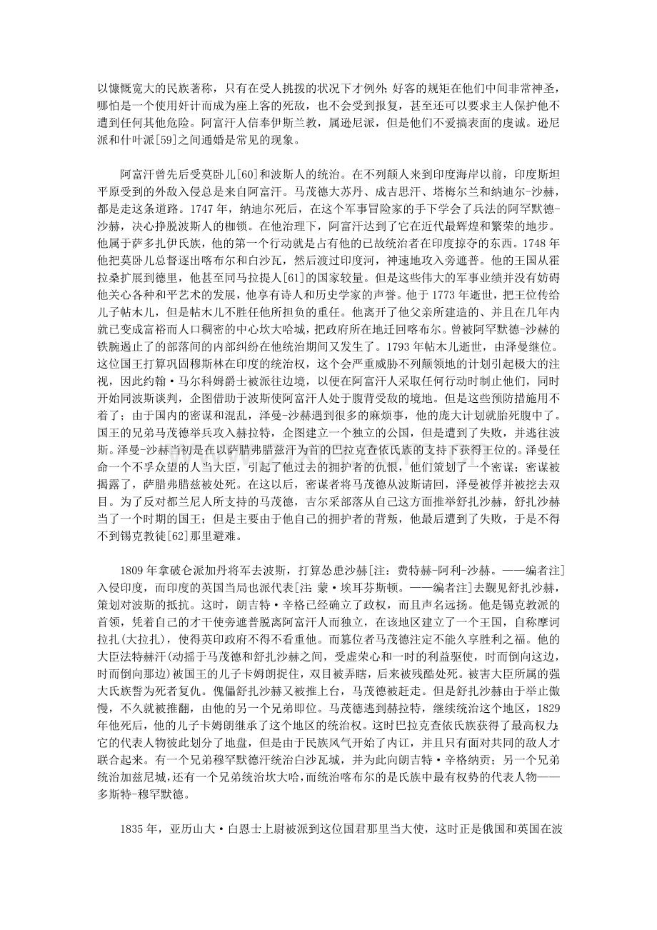 阿富汗的地理位置和民族特征.doc_第2页