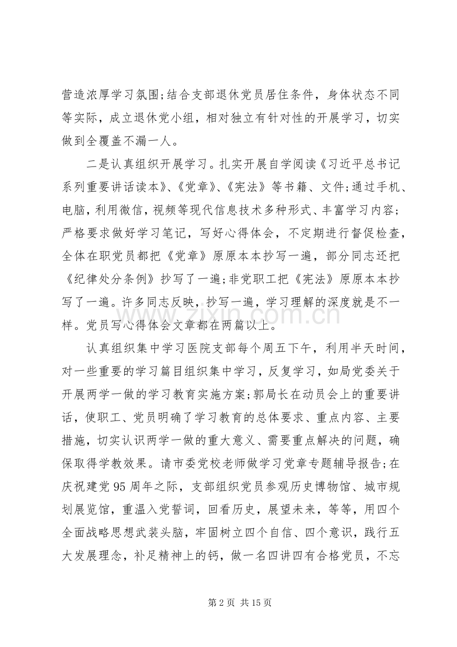 养院领导班子XX年度述职述廉报告.docx_第2页