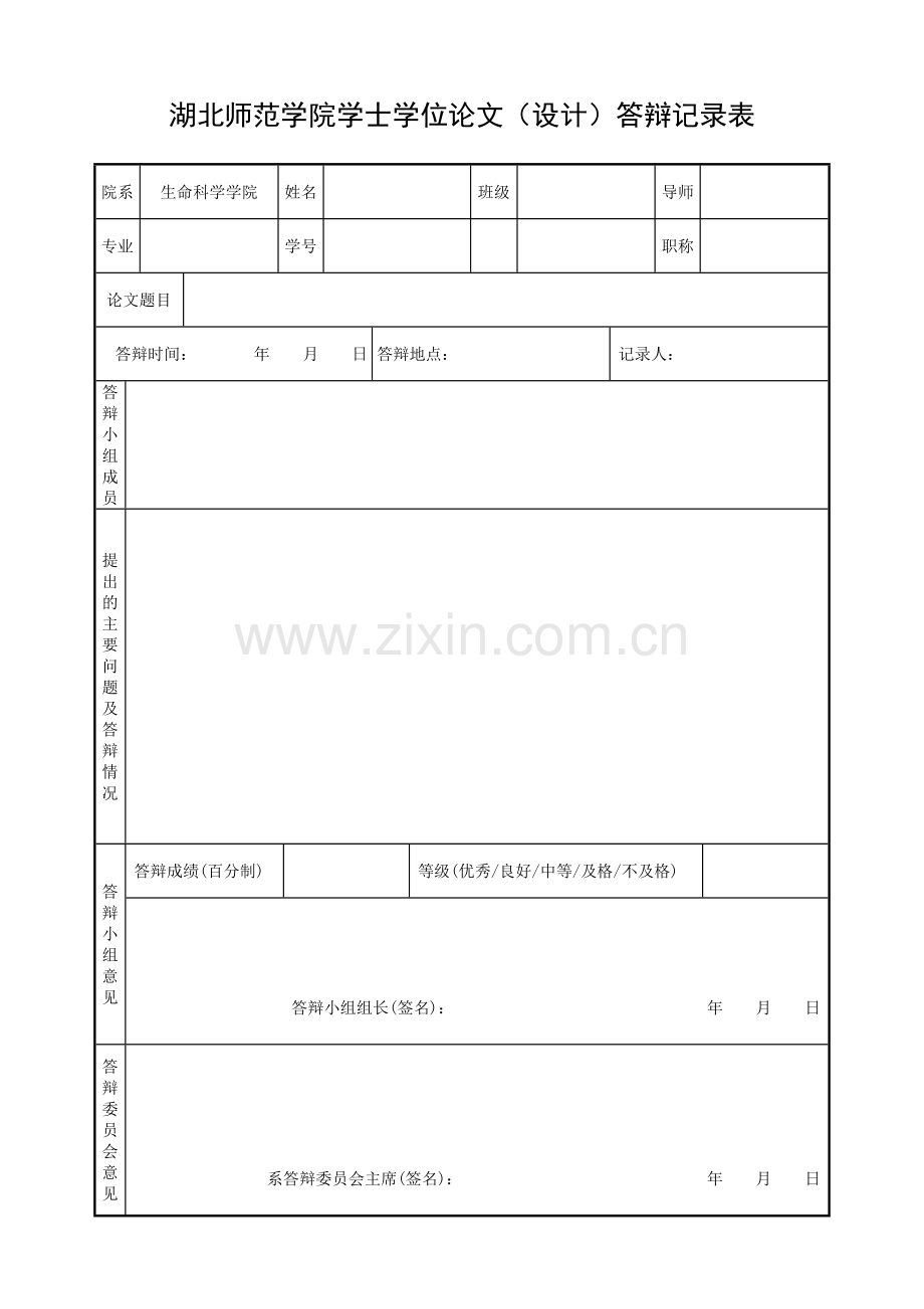 论文(设计)答辩记录表(1).doc_第1页