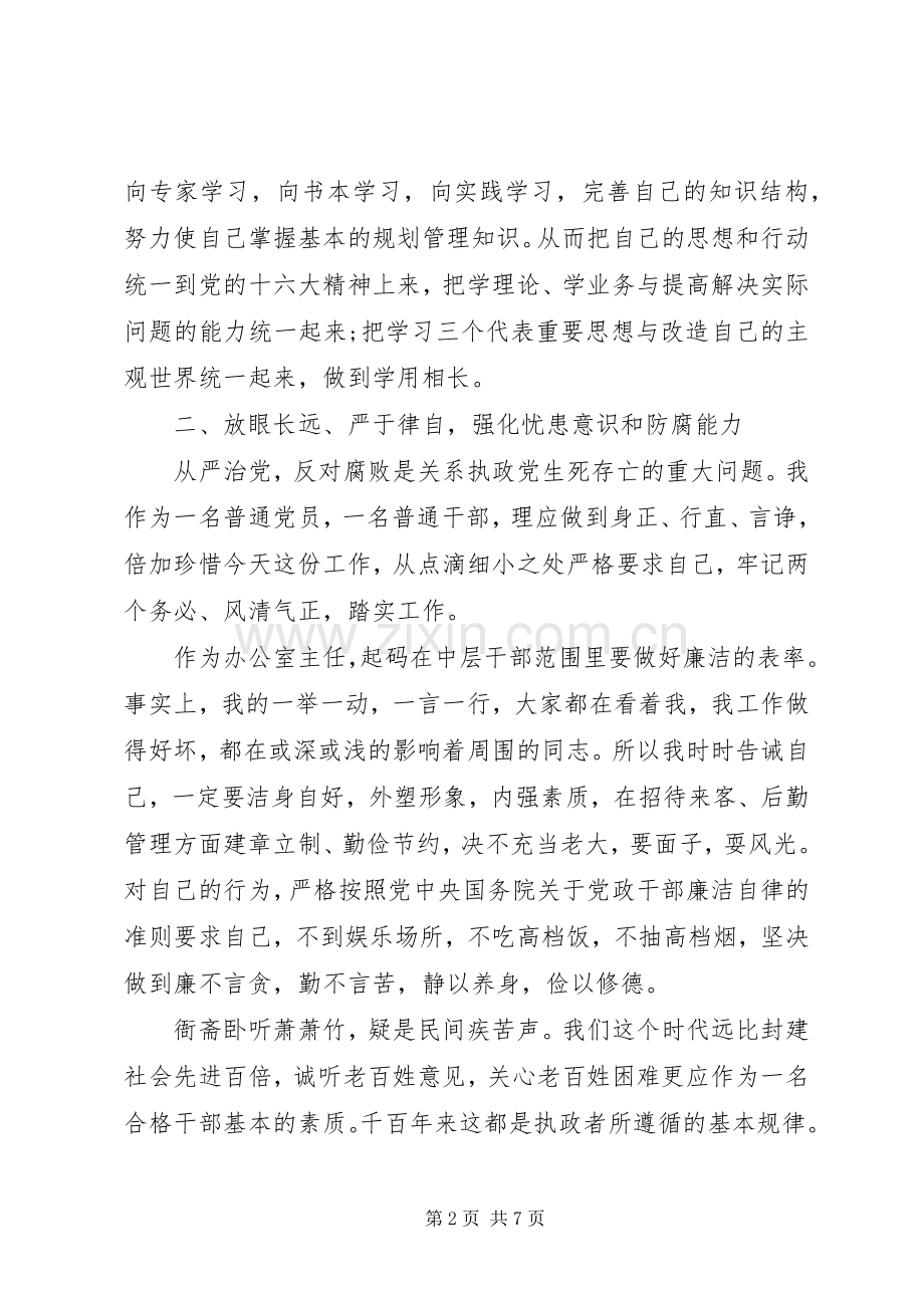 有关办公室主任的述职演讲稿.docx_第2页