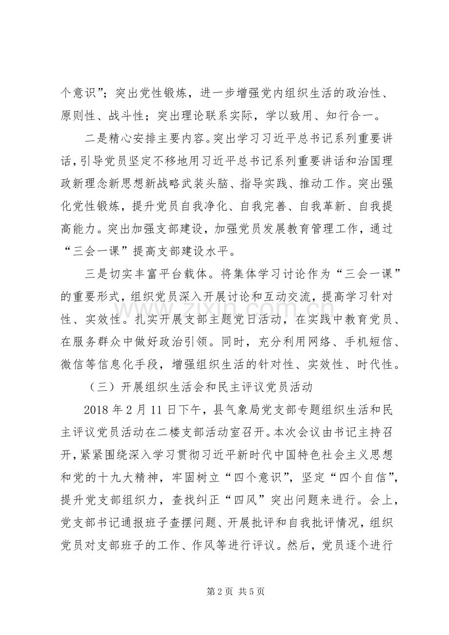 气象局支部党建述职报告.docx_第2页