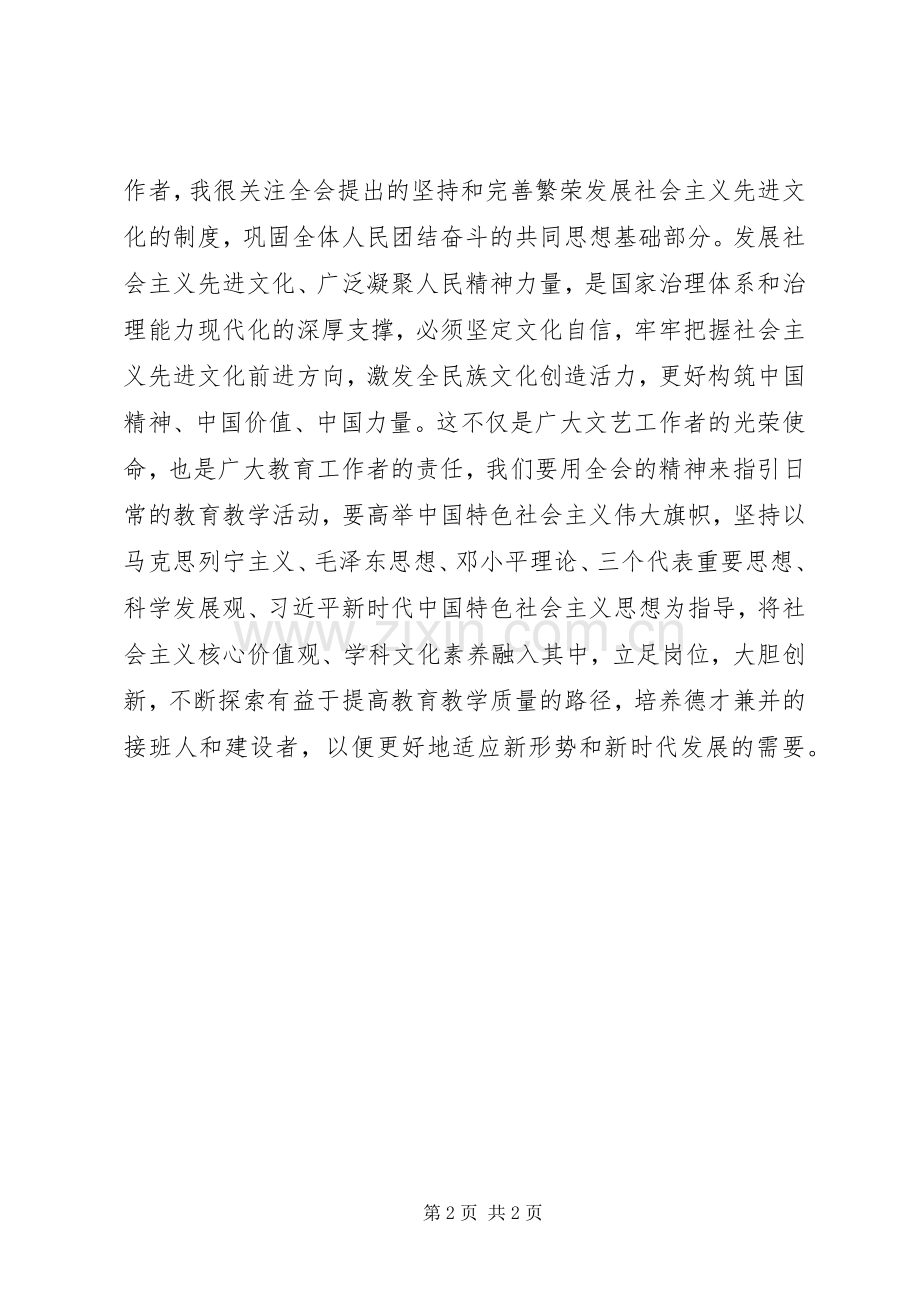 十九届四中全会学习心得体会范文.docx_第2页
