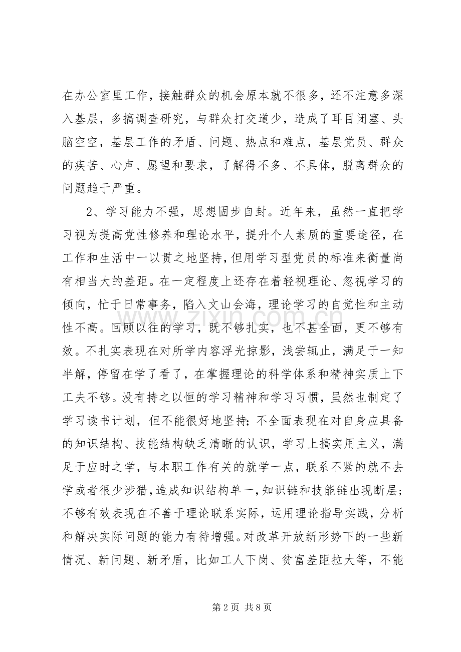 学习体会交流：增强理论修养发扬奉献精神(1).docx_第2页