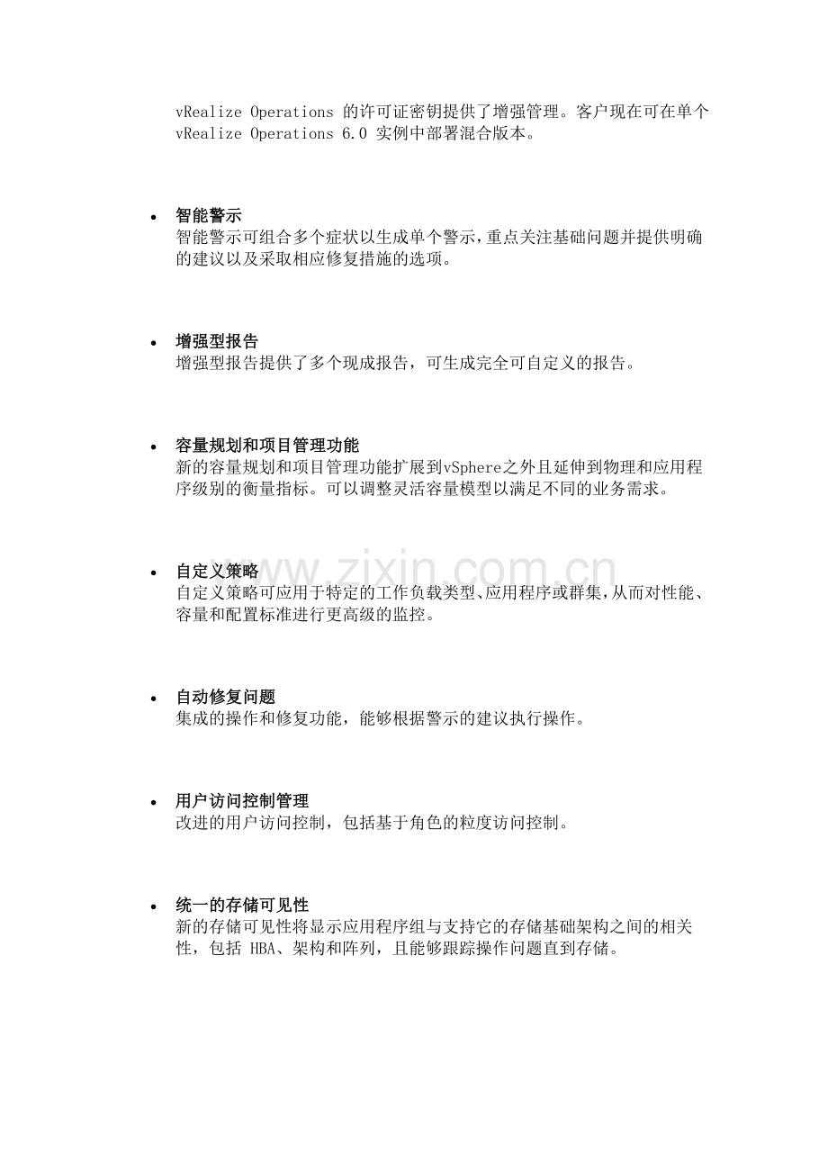 vRealize Operations Manager 6.0的安装与配置.doc_第2页