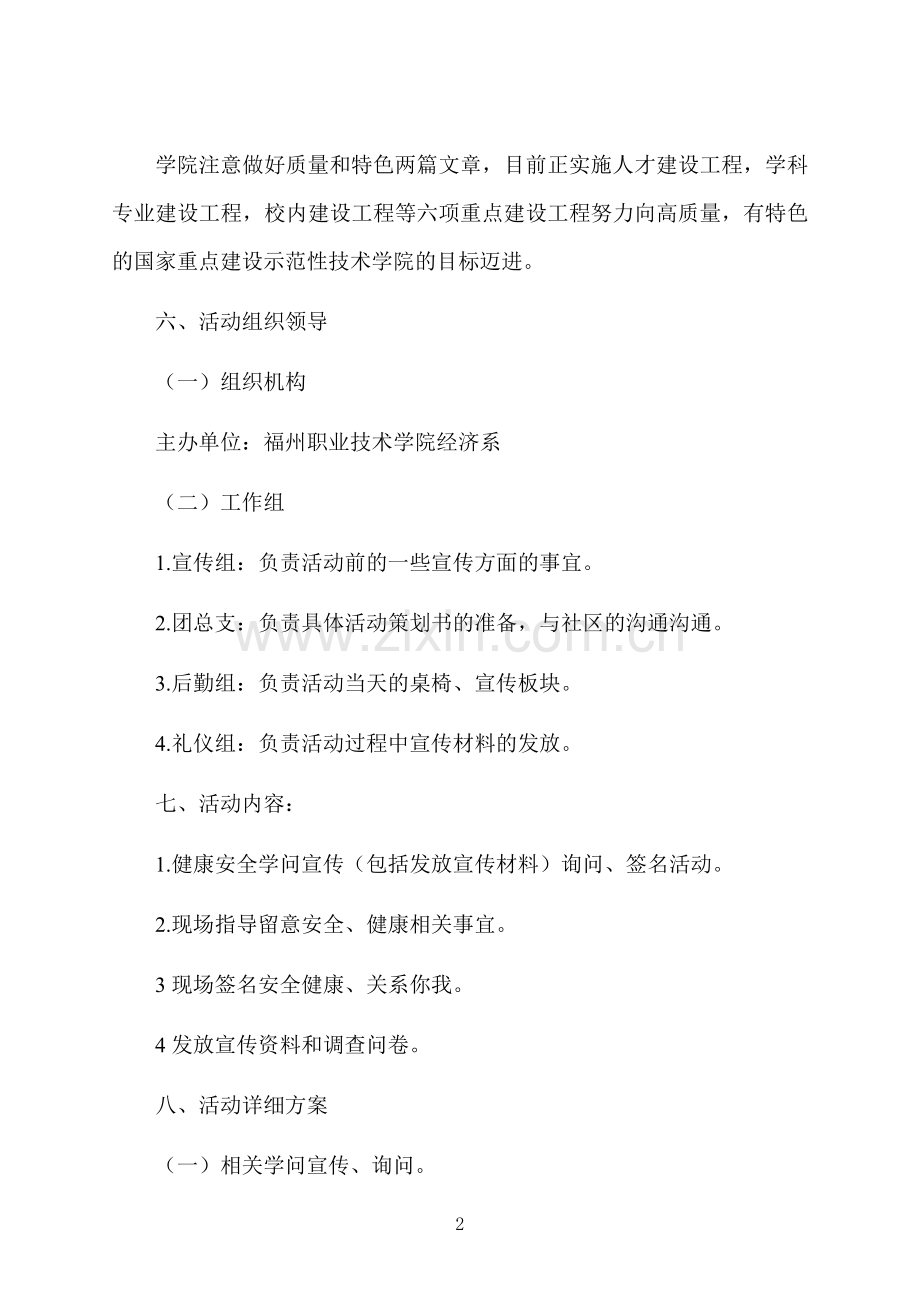 寒假三下乡活动策划书——社区安全你我共建.docx_第2页