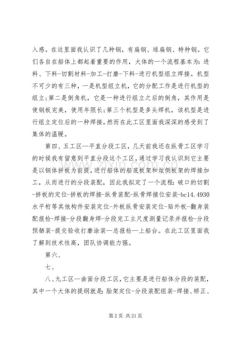 船舶生产学习心得.docx_第2页