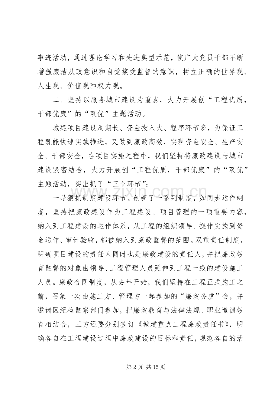 某区级建设局党委领导班子述职述廉报告 (13).docx_第2页