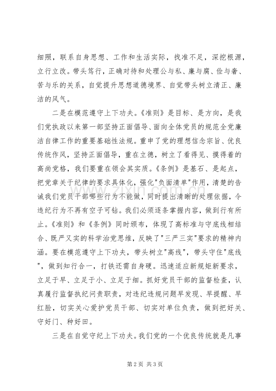党员纪检干部学习《准则》和《条例》心得体会.docx_第2页