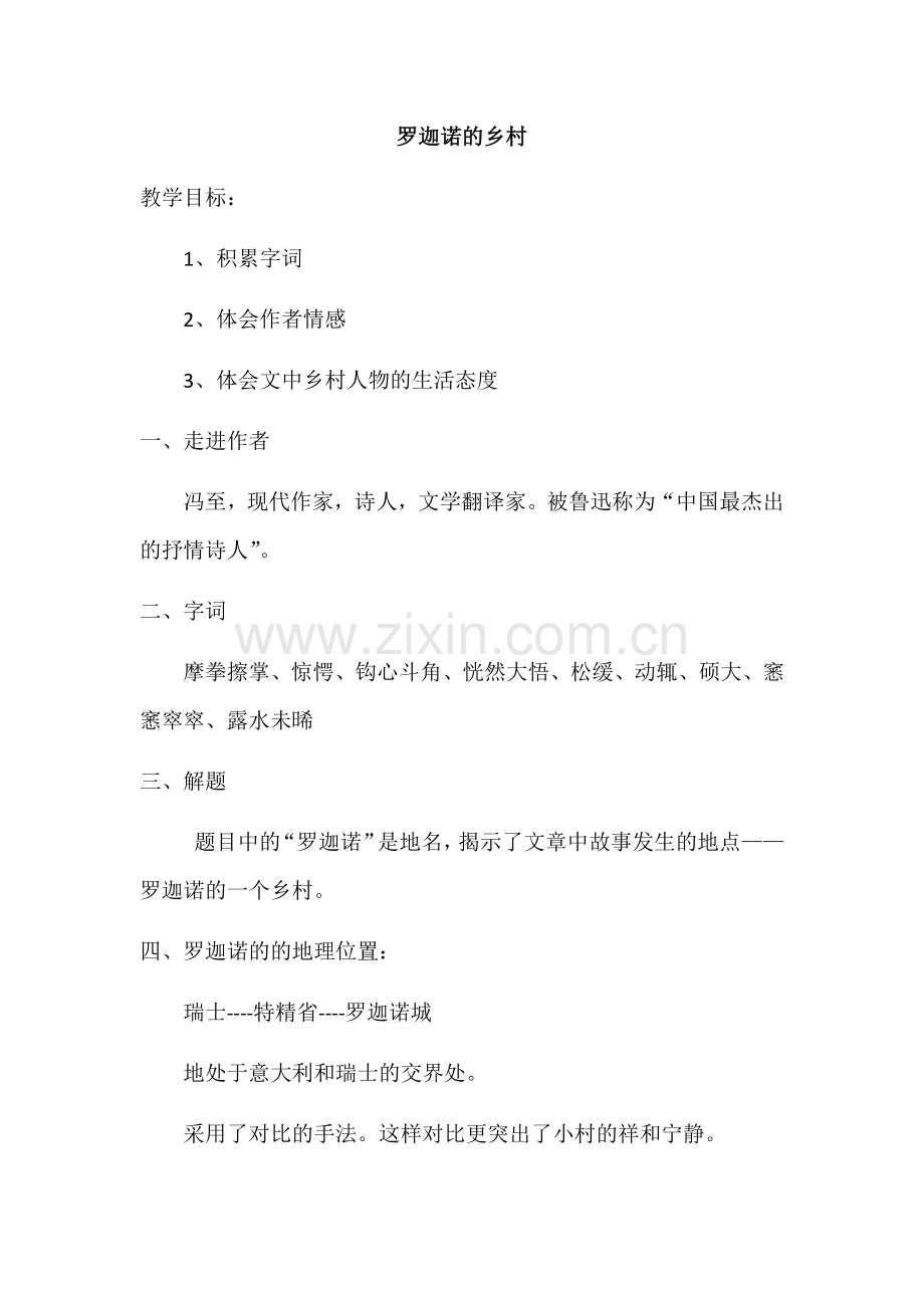 罗迦诺的乡村-(2).docx_第1页