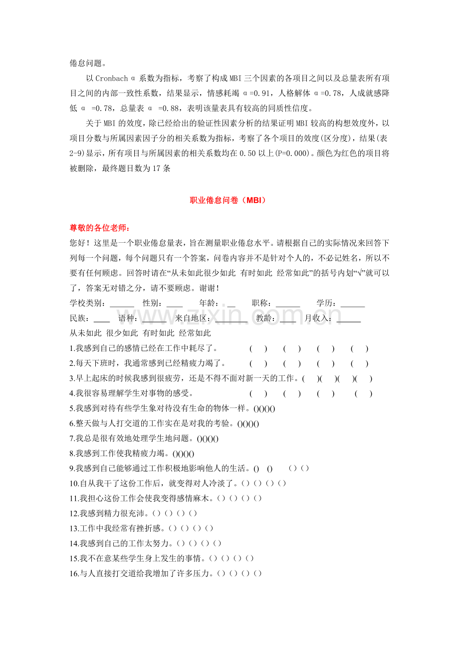 教师职业倦怠量表.doc_第2页