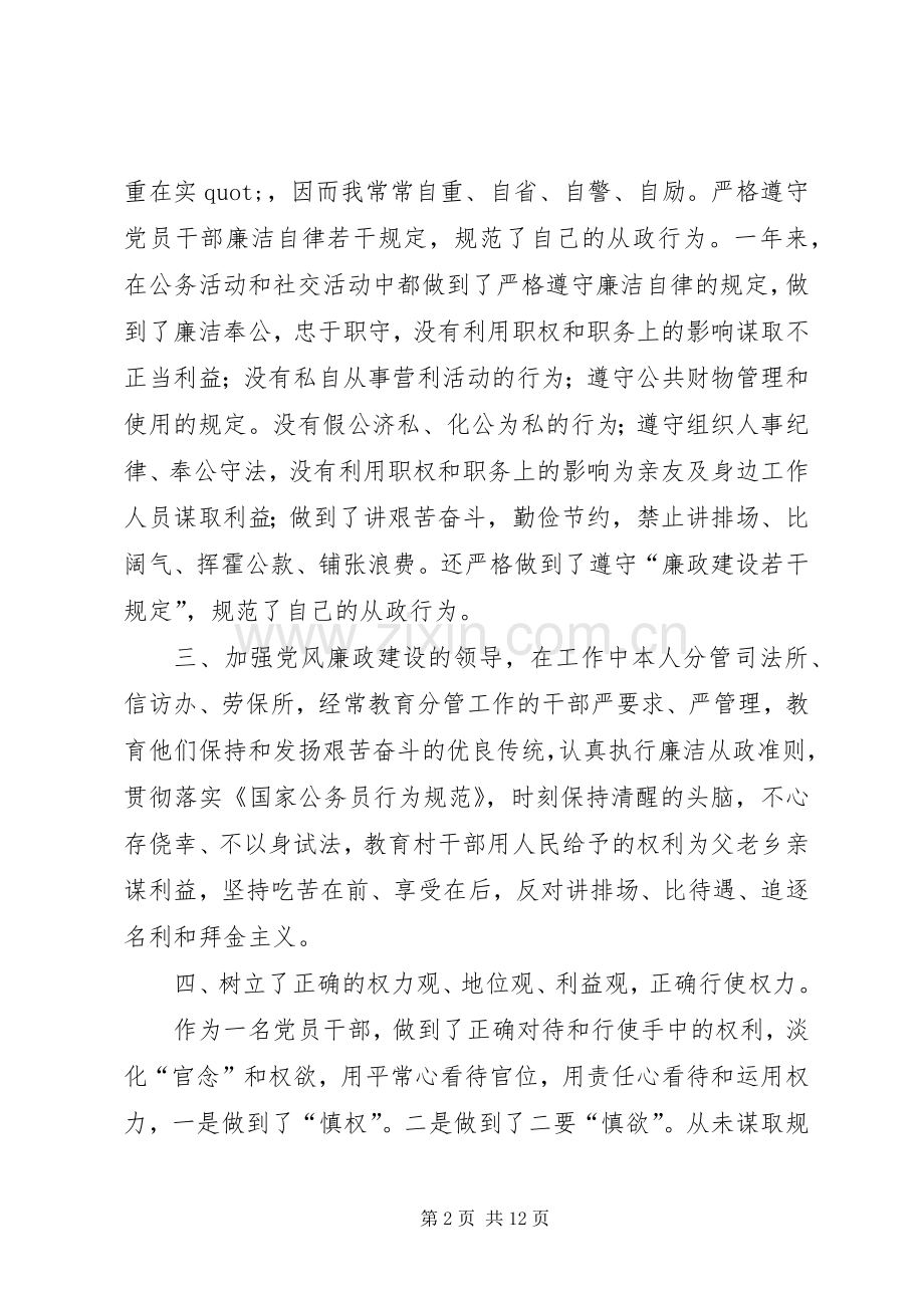 行林办副主任XX年述职述责述廉报告.docx_第2页