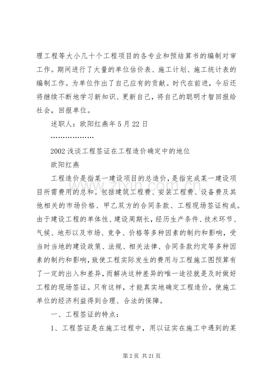 个人述职报告(欧阳红燕).docx_第2页
