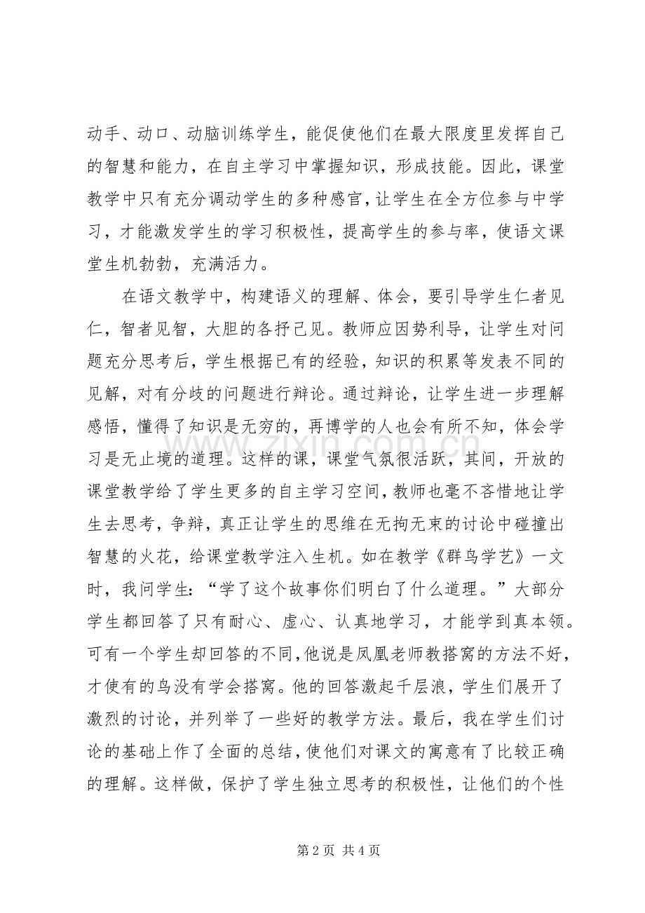 跟进班培训活动学习心得体会.docx_第2页