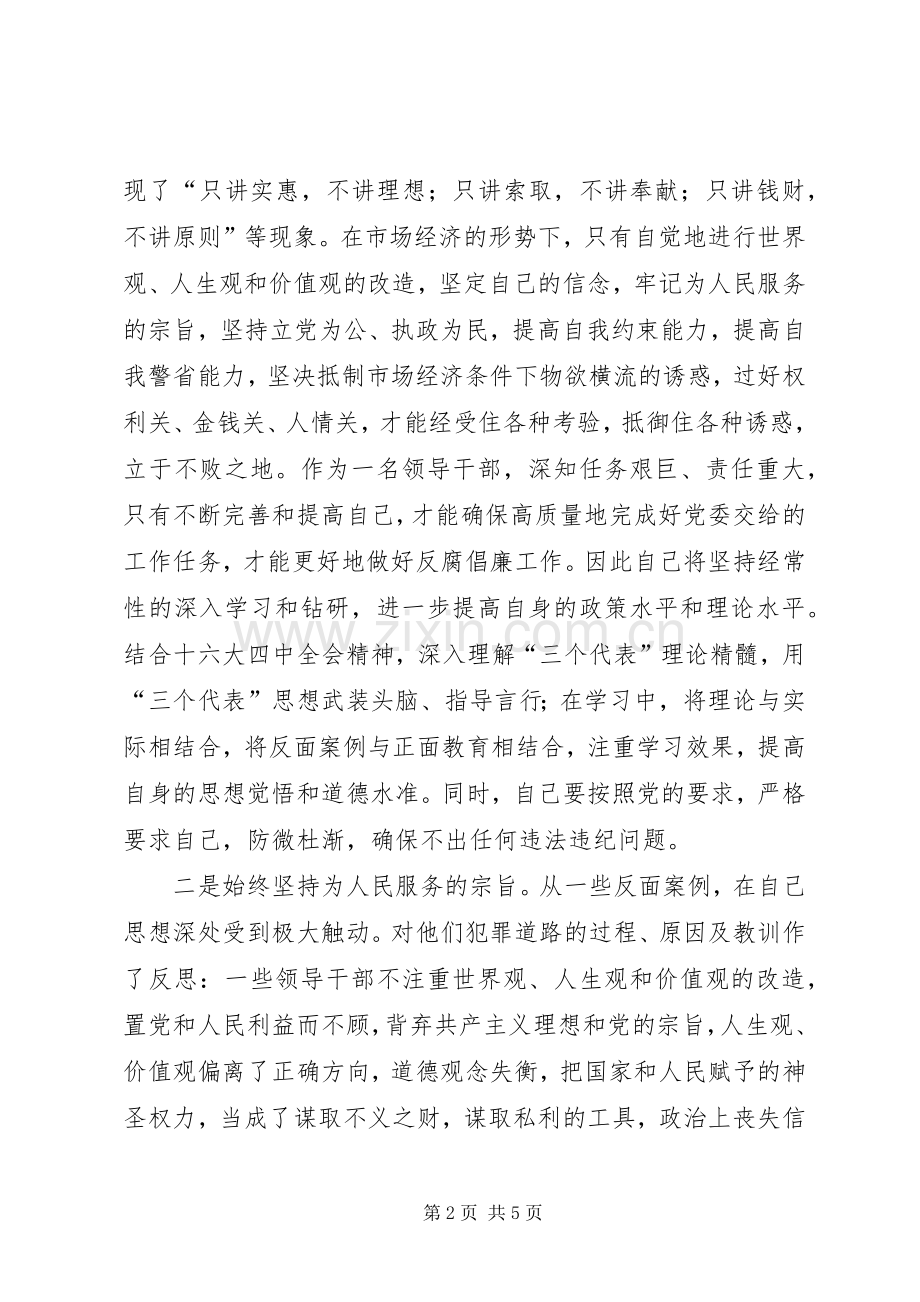 民政副局长党风廉政三化建设心得感想.docx_第2页