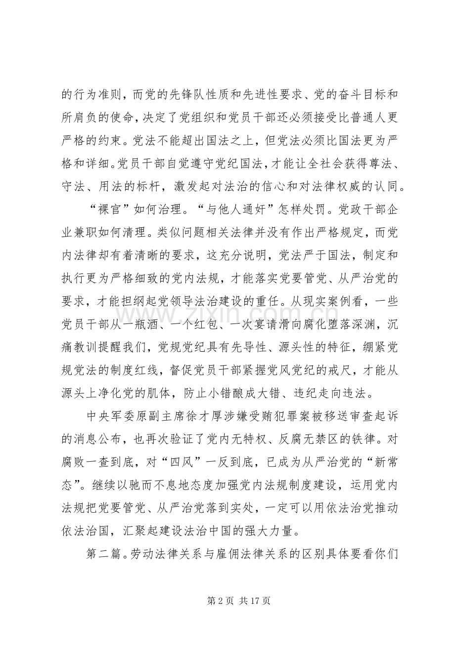 党政与法律的关系心得体会.docx_第2页